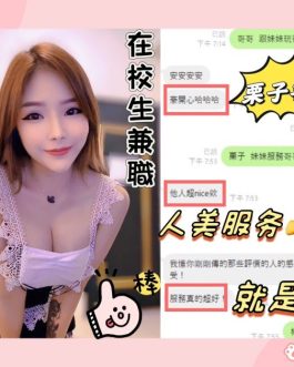 台中定點茶 – 栗子 23歲 F罩杯 3000 純慾小女神肌膚超電