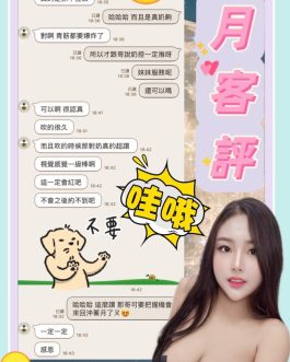 台中定點茶 – 蓁月 23歲 I罩杯 2600 氣質美女超會勾魂