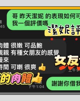 台中定點茶 – 潔妮 23歲 B罩杯 2300 氣質美女讓人淪陷