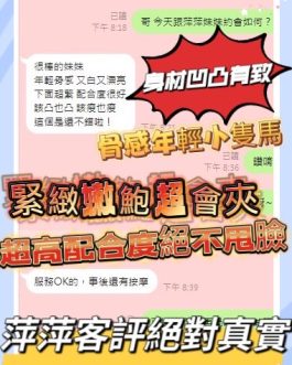 台中定點茶 – 萍萍 23歲 D罩杯 2300 潑辣美女笑容勾人