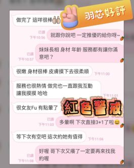 台中外送茶 – 羽芯 20歲 D罩杯 14.1K 潑辣女王超會撒嬌