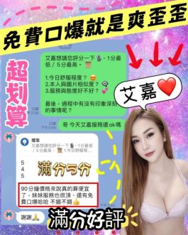 台中定點茶 – 艾嘉 24歲 E罩杯 2300 純慾女神笑容上癮