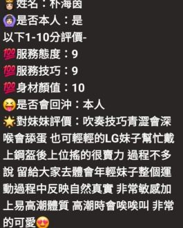 台中定點茶 – 朴海茵 23歲 E罩杯 3700 潑辣小女友笑容致命