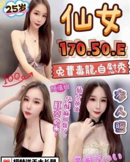 台中定點茶 – 仙女 23歲 E罩杯 3200 純慾正妹讓人上頭