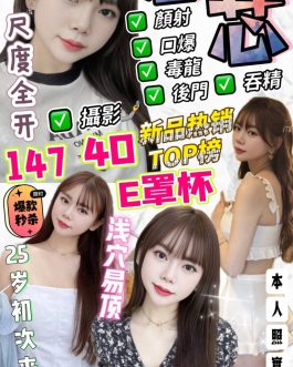 台中定點茶 – 芯芯 23歲 E罩杯 3900 氣質美女笑容甜爆