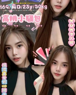 台中定點茶 – 語澄 23歲 D罩杯 3000 潑辣女友抱抱上癮