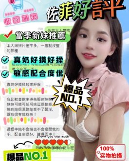 台中定點茶 – 佐菲 23歲 E罩杯 3800 純慾女神眼神太撩