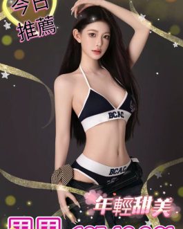台中外送茶 – 果果 21歲 C罩杯 16500 女王正妹笑容甜蜜