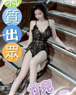 台中外送茶 – 竹兒 22歲 D罩杯 23K 氣質小女神笑容迷醉