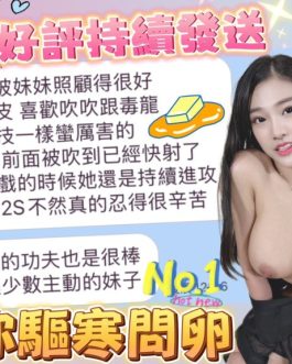 台中定點茶 – 唐糖 20歲 E罩杯 3200 潑辣正妹笑容誘爆