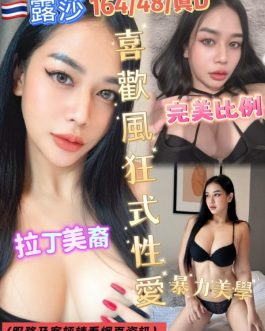 台中定點茶 – 露莎 23歲 D罩杯 3200 潑辣女神抱抱甜蜜