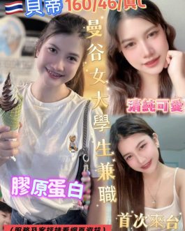 台中定點茶 – 貝蒂 23歲 C罩杯 3200 純慾小正妹氣質滿分