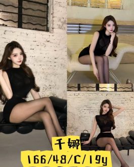 台中外送茶 – 千娜 19歲 C罩杯 15K 氣質小女神超迷醉