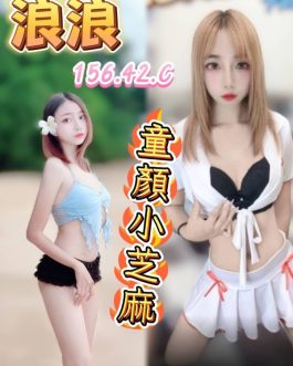 台中定點茶 – 浪浪 23歲 C罩杯 3000 氣質正妹笑容犯規