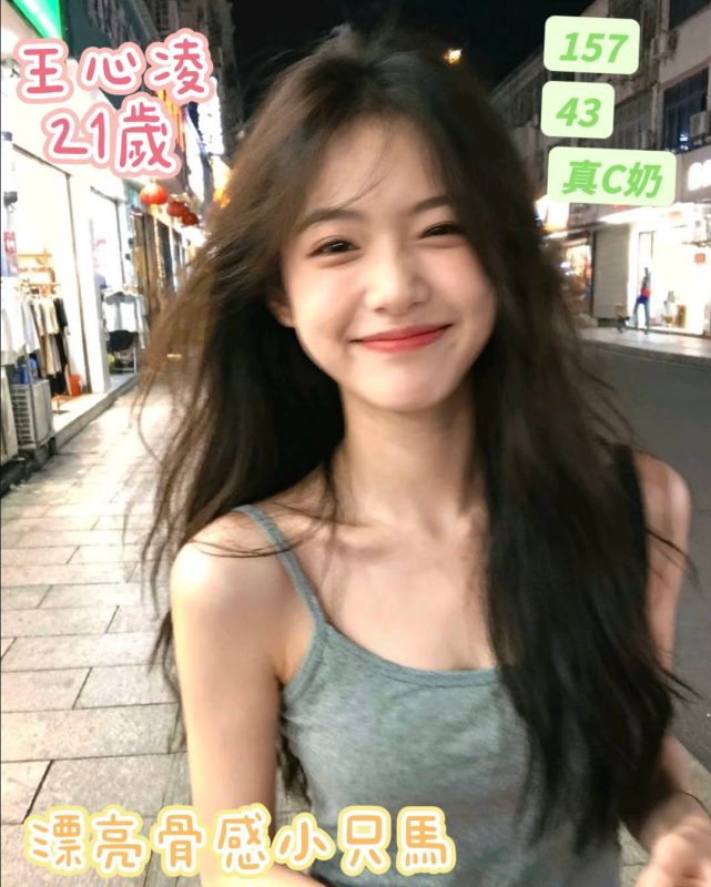 台南定點茶 – 王心凌 21歲 C罩杯 7500 女王美女抱抱心動