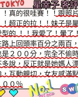 台南外送/定點茶 – 星幸子 22歲 D罩杯 純慾女神笑容超勾