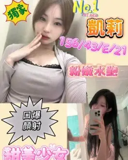 台南定點茶 – 凱莉 21歲 E罩杯 2300 女王美女抱抱甜辣