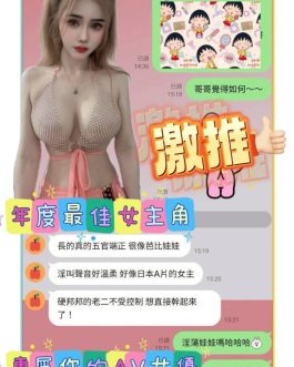台南定點茶 – 純情 20歲 E罩杯 3400 氣質女神抱抱上癮