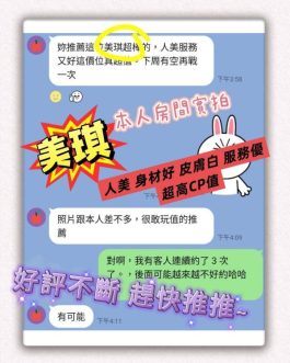 台南定點茶 – 美琪 24歲 D罩杯 3700 氣質小女神超撩爆