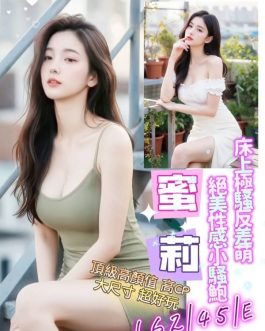 台南定點茶 – 蜜莉 23歲 E罩杯 3400 美女正妹笑容甜爆