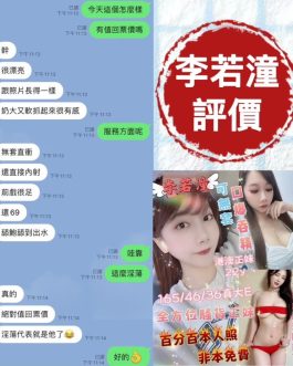 台南定點茶 – 李若潼 22歲 E罩杯 4000 氣質正妹抱抱迷人