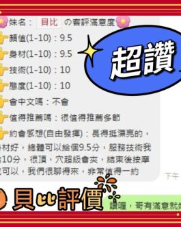 台南定點茶 – 貝比 23歲 F罩杯 2300 純慾女神肌膚甜蜜