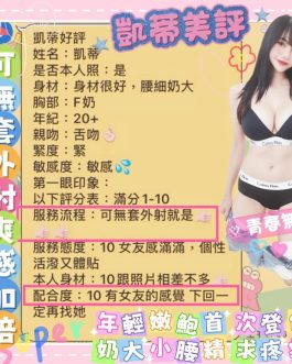 台南定點茶 – 凱蒂 23歲 E罩杯 2000 潑辣小女友笑容勾魂