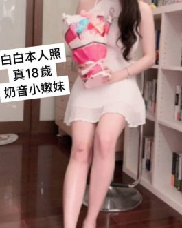 台南外送茶 – 白白 18歲 C罩杯 13300 純慾女友氣質滿分