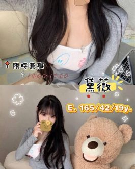 台南外送茶 – 黛薇 19歲 E罩杯 20K 氣質美女眼神甜蜜