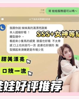 台南定點茶 – 娃娃 23歲 D罩杯 2300 女王美女超電眼