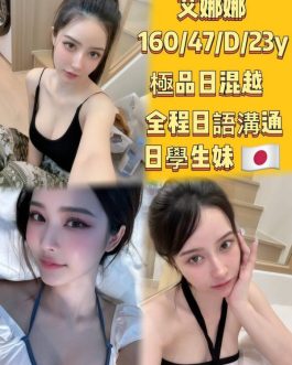 台南定點茶 – 艾娜娜 23歲 D罩杯 3700 美女女神眼神誘爆
