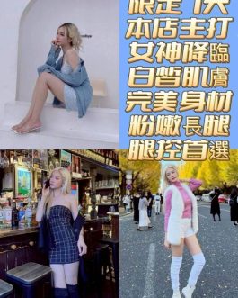 台南定點茶 – 艾希文 21歲 C罩杯 3400 純慾小正妹超撩人