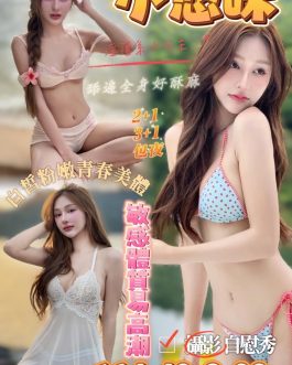 台南定點茶 – 小悠咪 22歲 C罩杯 3700 氣質女王笑容電爆