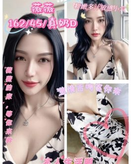 台南定點茶 – 薇薇 25歲 D罩杯 3200 純慾小女王超撩爆