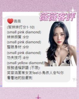 台南定點茶 – 薇薇 25歲 D罩杯 3200 純慾小女王超撩爆