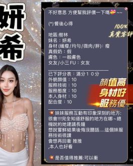 台北定點茶 – 妍希 23歲 E罩杯 3200 甜美女神捨不得結束