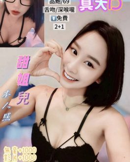 台北定點茶 – 海倫 24歲 D罩杯 3000 可愛小公主心動爆