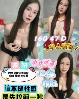 台北定點茶 – 書妍 24歲 D罩杯 4500 氣質女神抱抱療癒