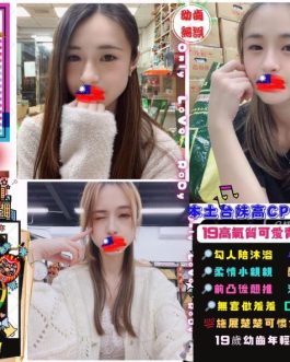 台北定點茶 – 果汁 19歲 C罩杯 4000 甜心女王笑容燦爛