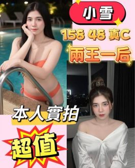 台北定點茶 – 小雪 23歲 C罩杯 3700 純慾小公主超撩人