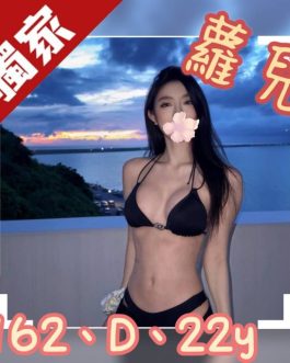 台北/桃園外送茶 – 蘿兒 22歲 D罩杯 40K 美女女王肌膚誘人
