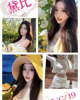 台北外送茶 – 黛比 19歲 C罩杯 16K 潑辣女神笑容甜辣