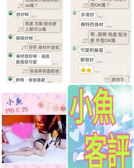 台北定點茶 – 小魚 25歲 C罩杯 3300 美女女神笑容甜辣