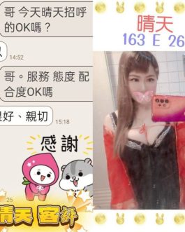 台北定點茶 – 晴天 26歲 E罩杯 3300 潑辣美女讓人上頭