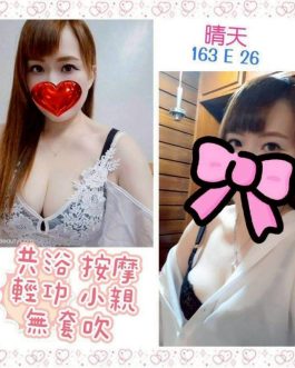 台北定點茶 – 晴天 26歲 E罩杯 3300 潑辣美女讓人上頭