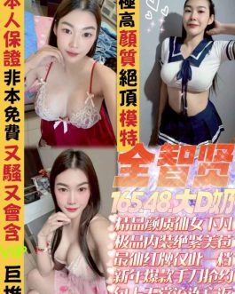 台北定點茶 – 全智賢 23歲 D罩杯 3900 氣質正妹超電眼