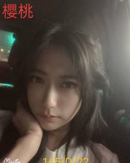 台北外送茶 – 櫻桃 19歲 C罩杯 10K 氣質美女超會撒嬌