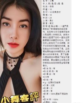 台北定點茶 – 小舞 24歲 G罩杯 4100 潑辣女神眼神甜辣