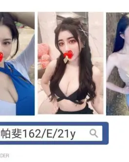 台北外送茶 – 帕斐 21歲 E罩杯 30K 美女女神超電眼