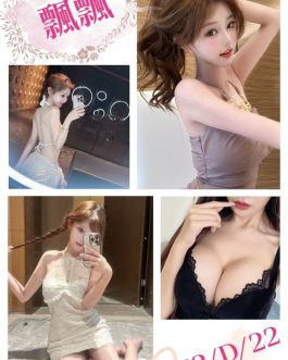 台北外送茶 – 飄飄 22歲 D罩杯 10K 潑辣正妹抱抱致命
